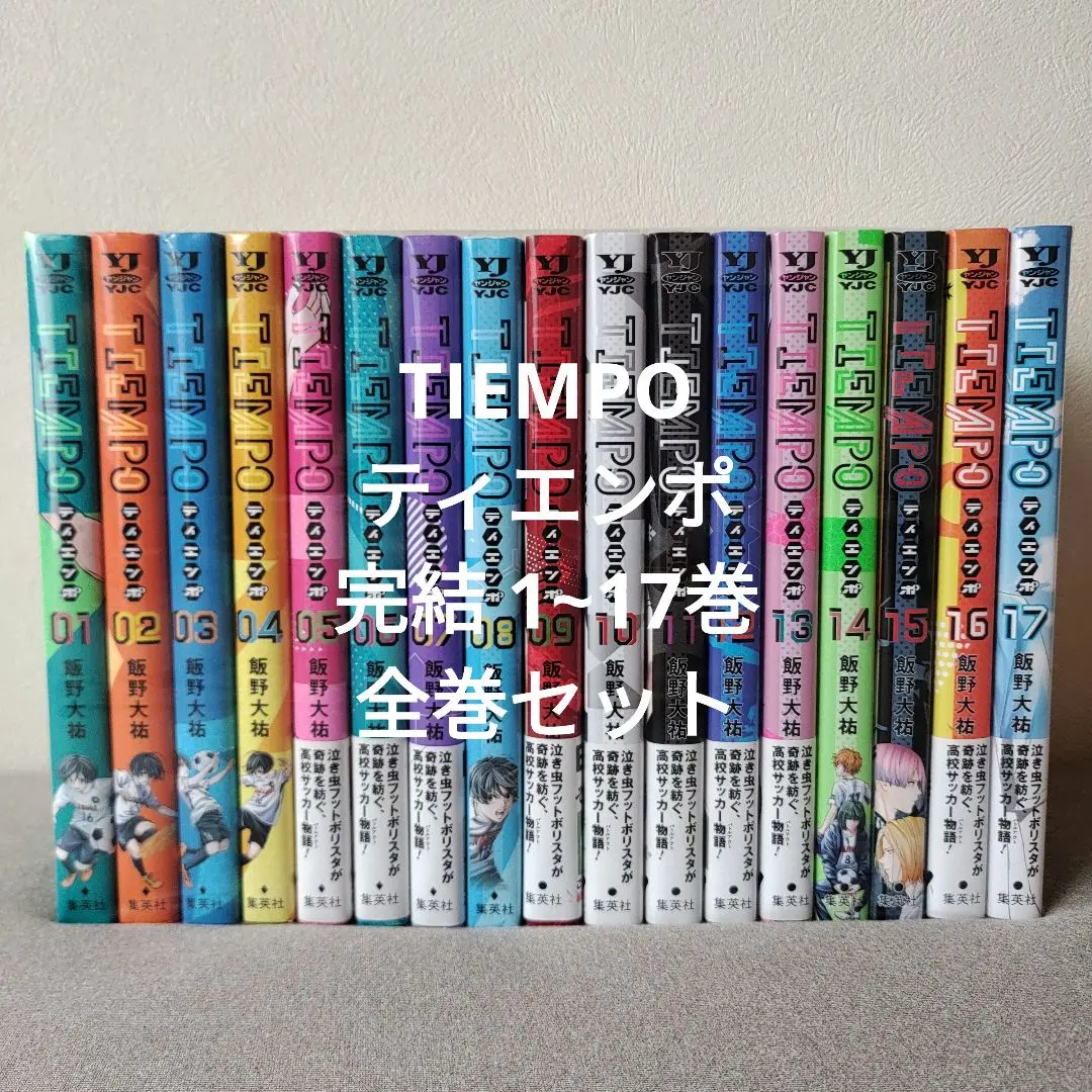 集英社 - ＴＩＥＭＰＯ－ティエンポ－とジャイアントキリング全巻セット 2025年最新】ティエンポ 全巻の人気アイテム - メルカリ