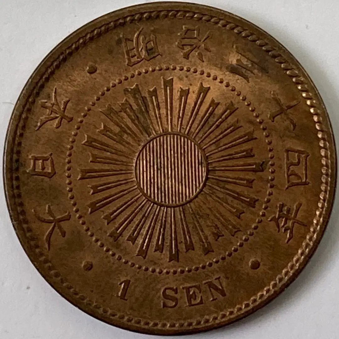 2025年最新】1円銀貨 明治25年の人気アイテム - メルカリ