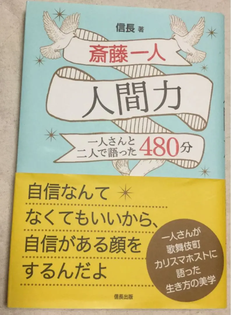 斎藤ひとりさん直筆サイン入りCD、講演CD7枚、著作2冊セット 2025年最新】斎藤一人 サインの人気アイテム - メルカリ