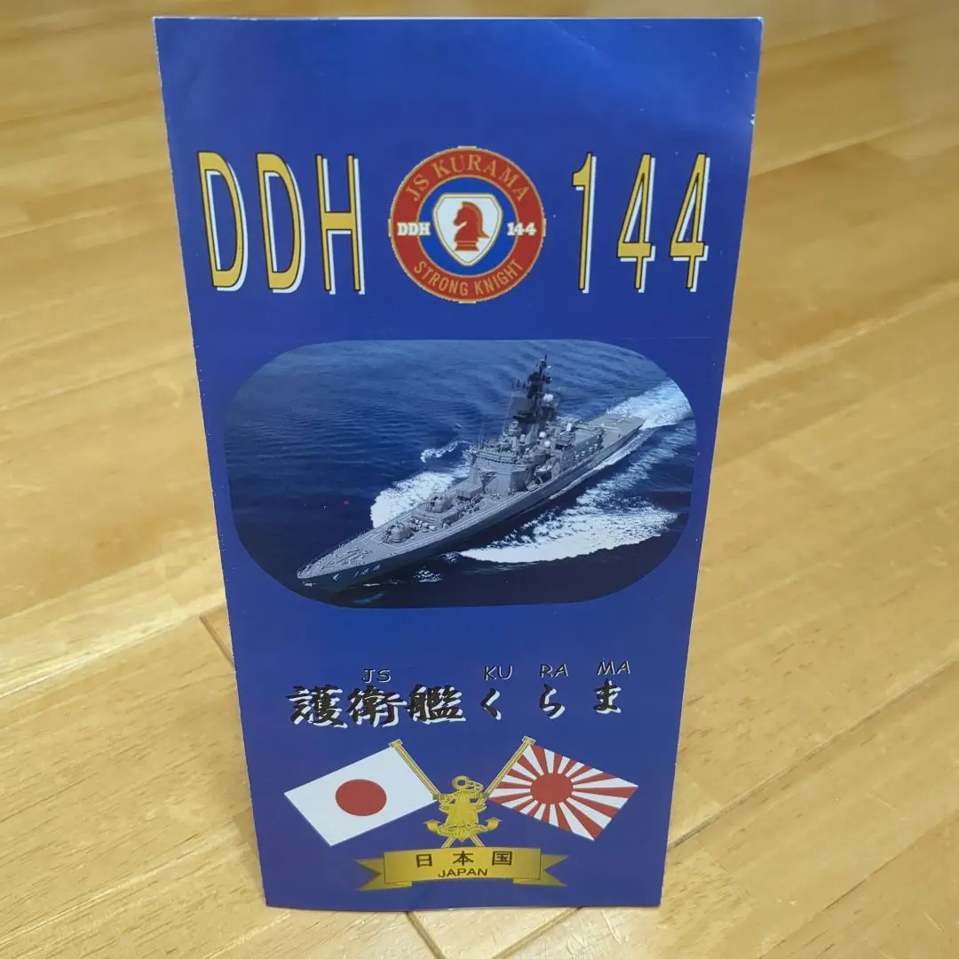 海上自衛隊　護衛艦　くらま廃艦記念セット 2025年最新】護衛艦くらまの人気アイテム - メルカリ