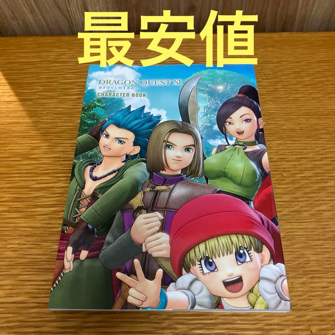 2025年最新】ドラゴンクエスト11 過ぎ去りし時を求めて