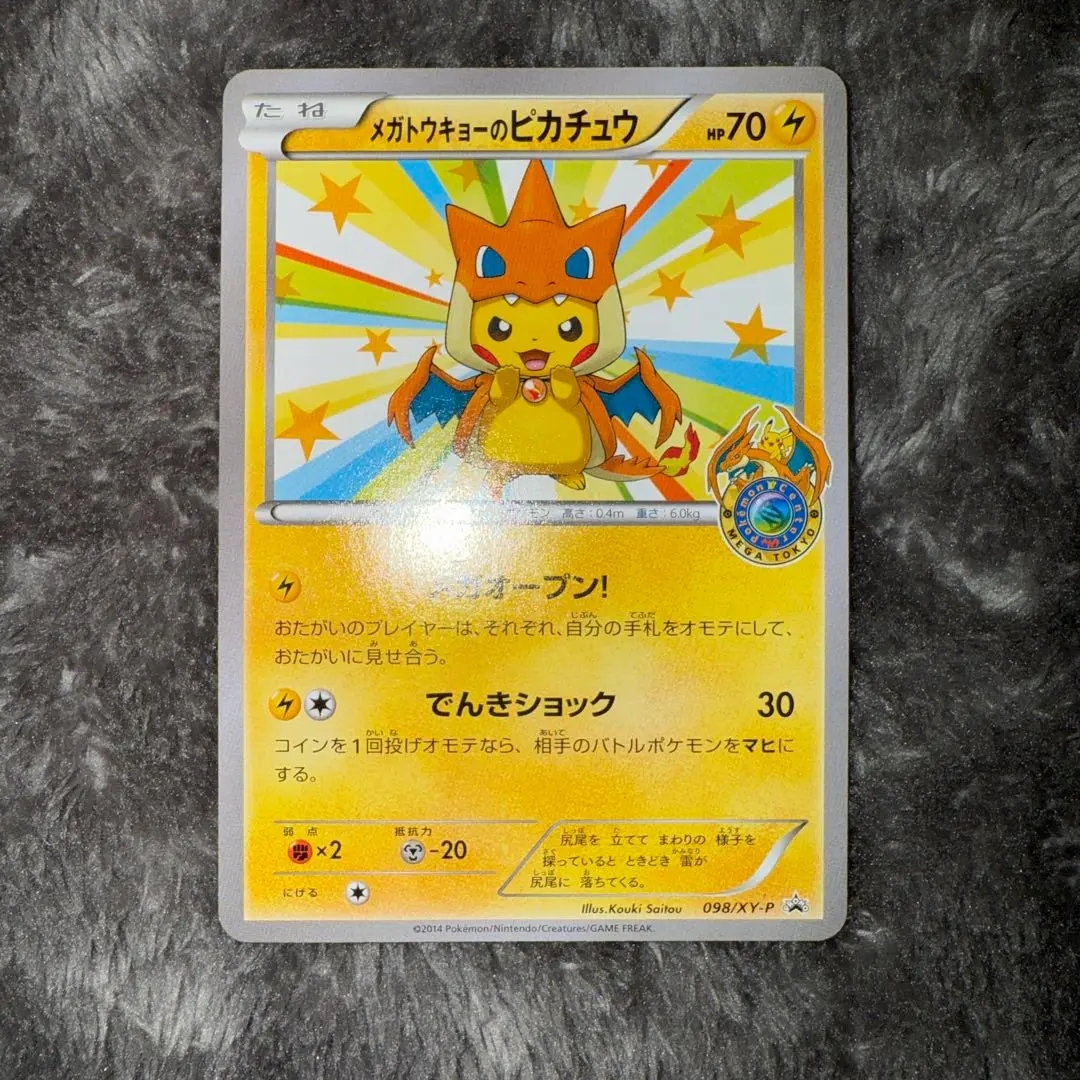ポケモンセンターメガトウキョーのピカチュウ　オレンジver デッキシールド ポケモンカードゲーム デッキシールド ポケモンセンターメガ