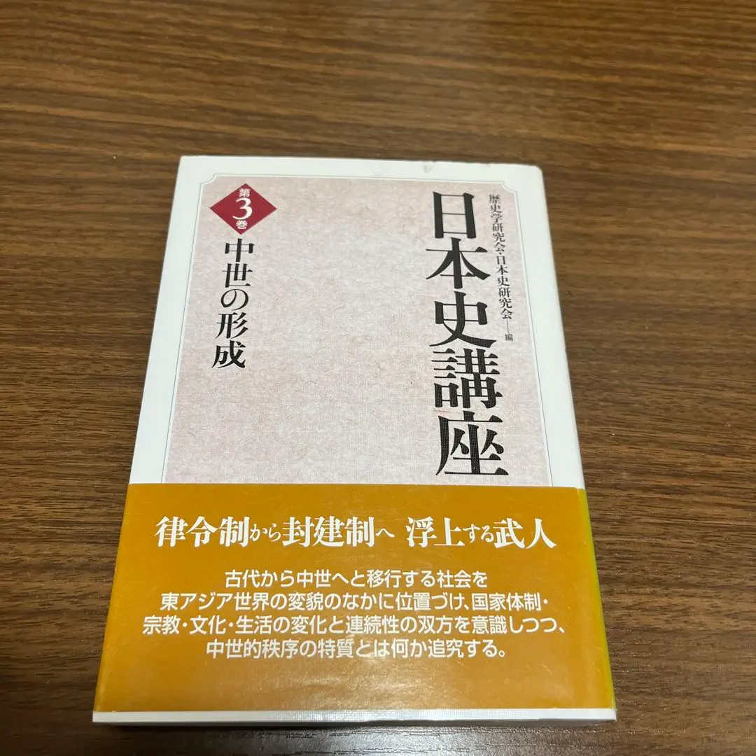 講座日本史 全10巻セット　東京大学出版会(1卷2刷、2-10卷初版) Amazon | 【全10巻セット日本史講座 1.東アジアにおける国家の