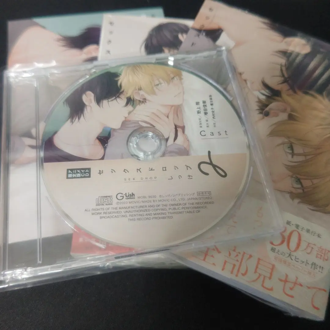 ドラマCD 「セックスドロップ」 1・2巻セット アニメイト限定特典CD付き 2025年最新】セックスドロップドラマcdの人気アイテム - メルカリ