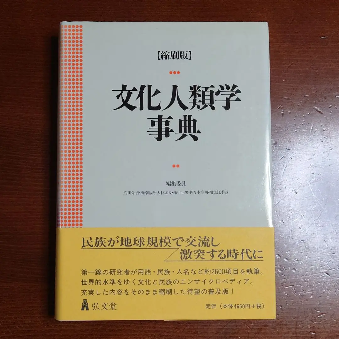 国際化時代の言語文化 国際化時代の日本語を考える 二表記社会への展望｜くろしお出版WEB