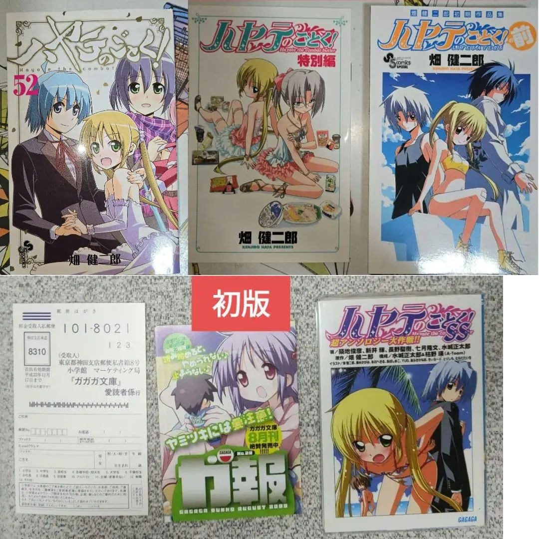 超絶希少！！！ ハヤテのごとく! 1巻 初版 帯付き