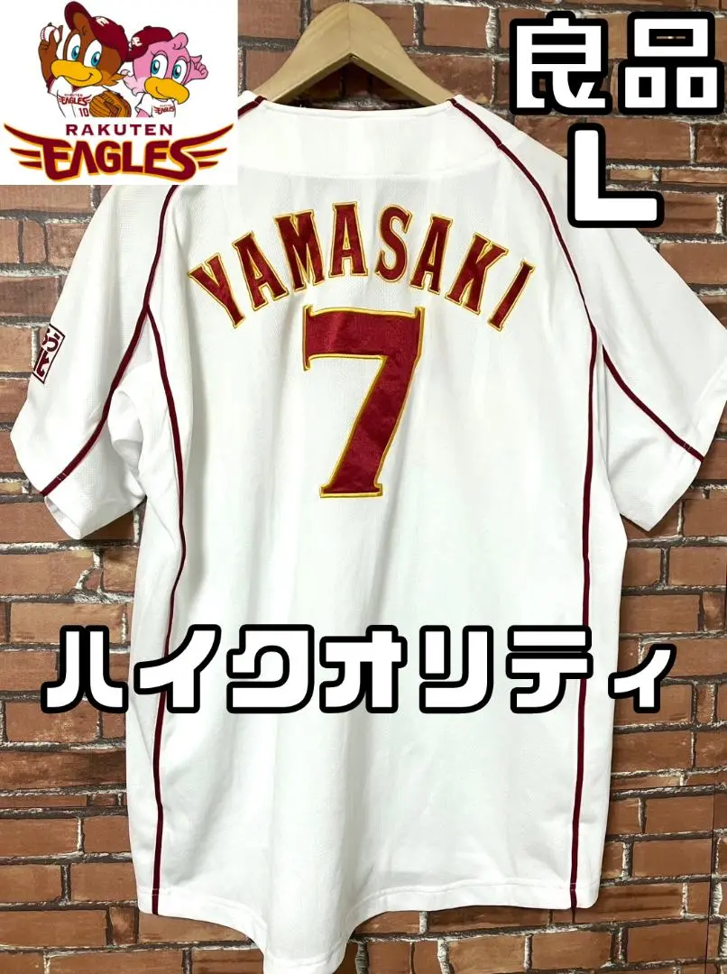 東北ゴールデンイーグルス #7 山﨑武司 レプリカユニフォーム