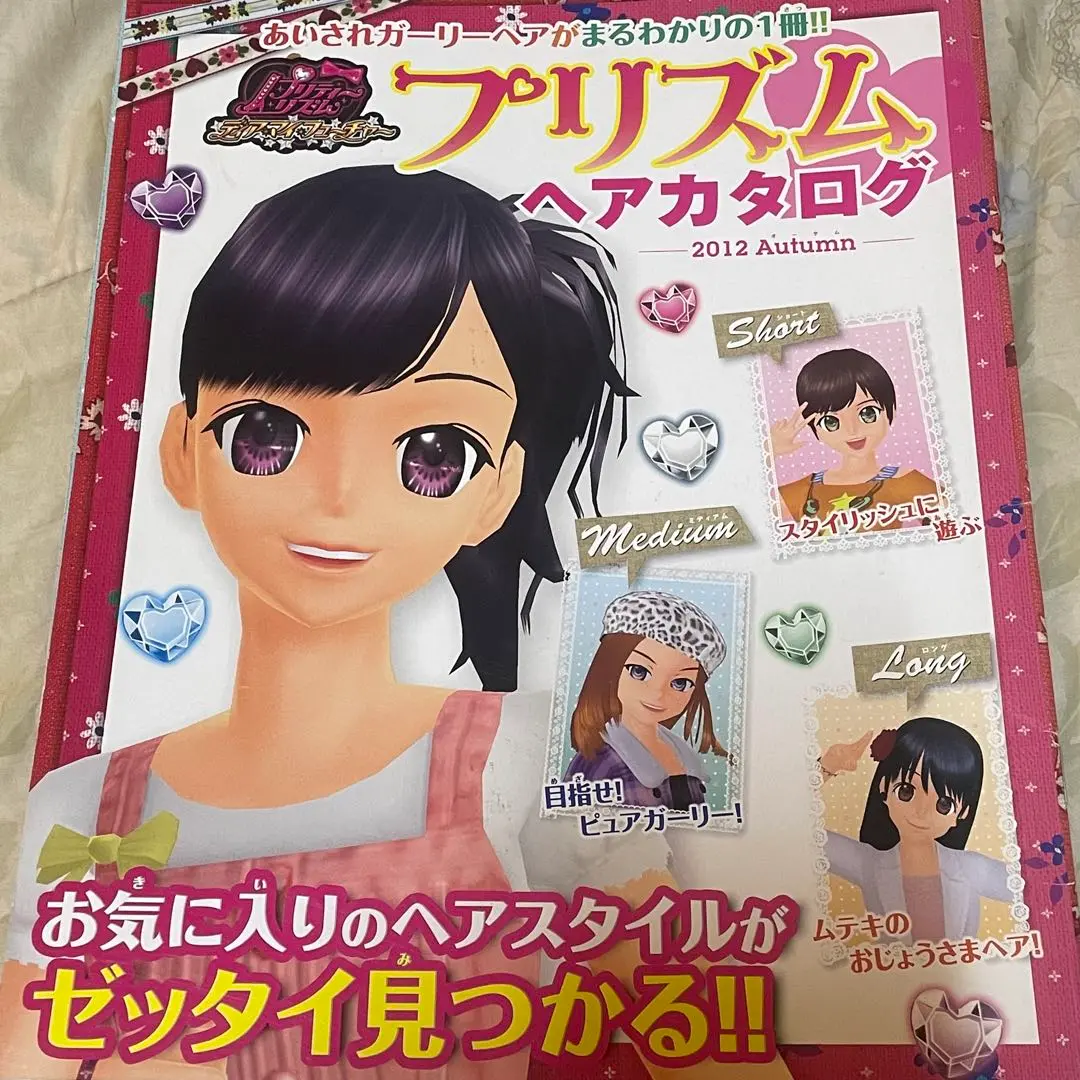 プリティーリズム プリズムストーン カタログ 5冊セット パーフェクト テッパン 2025年最新】プリティーリズム カタログの人気アイテム - メルカリ