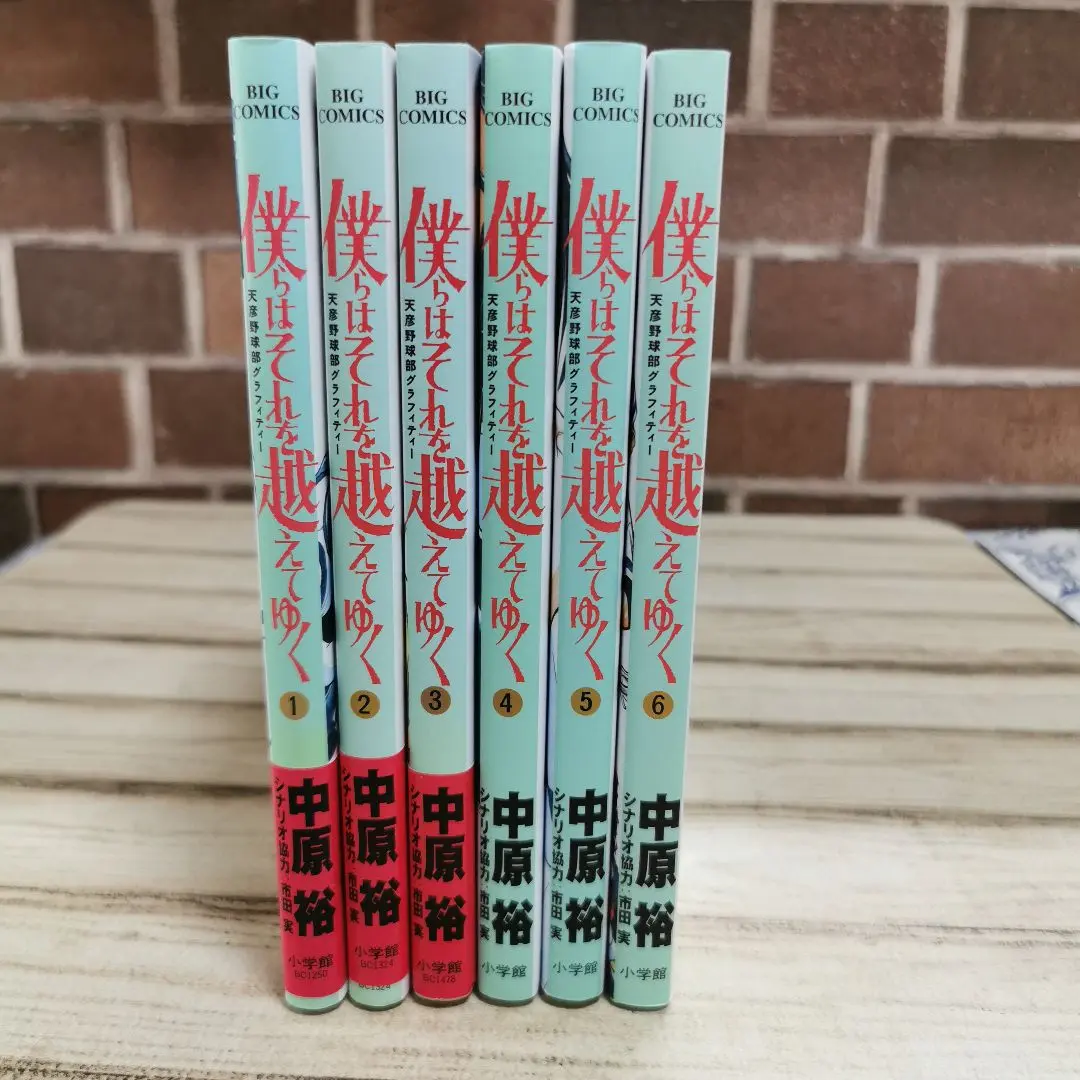 僕らはそれを越えてゆく～天彦野球部グラフィティー １～6巻セット 全巻 初版 Amazon.co.jp: 僕らはそれを越えてゆく~天彦野球部グラフィ