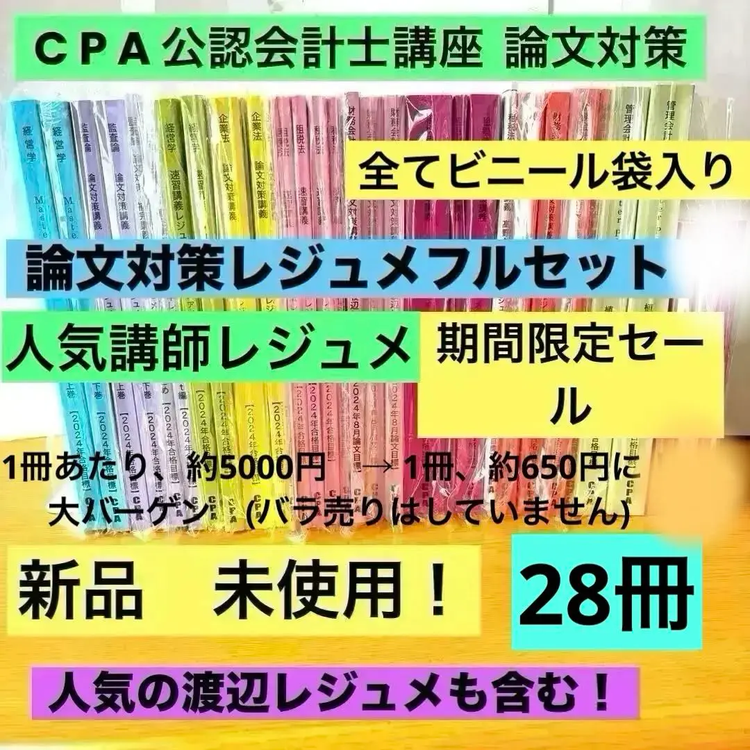 【2025年_未使用_フルセット】CPA 短答対策講義　レジュメ　公認会計士 2025年_未使用_フルセット】CPA 短答対策講義 レジュメ 公認会計士