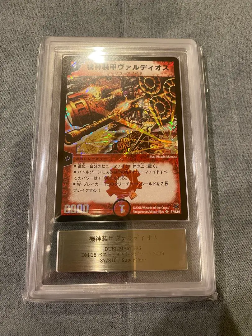 PSA9 機神装甲ヴァルディオス 初期 スーパーレア デュエマ】 機神装甲ヴァルディオス DM02/SR の通販 - カーナベル