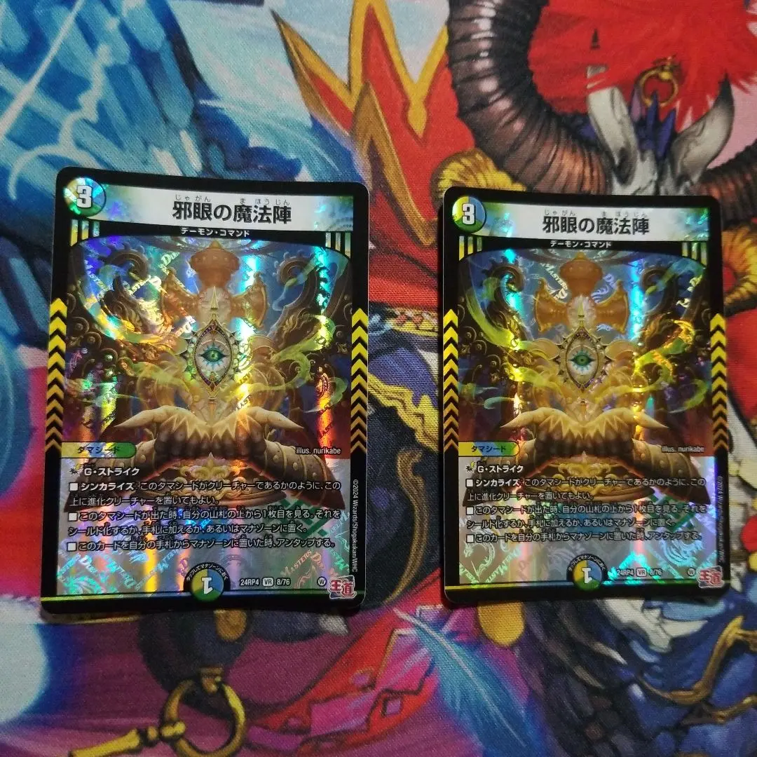 Thumbnail of Duel Masters Evil Eye Magic Circle VR 2 cards