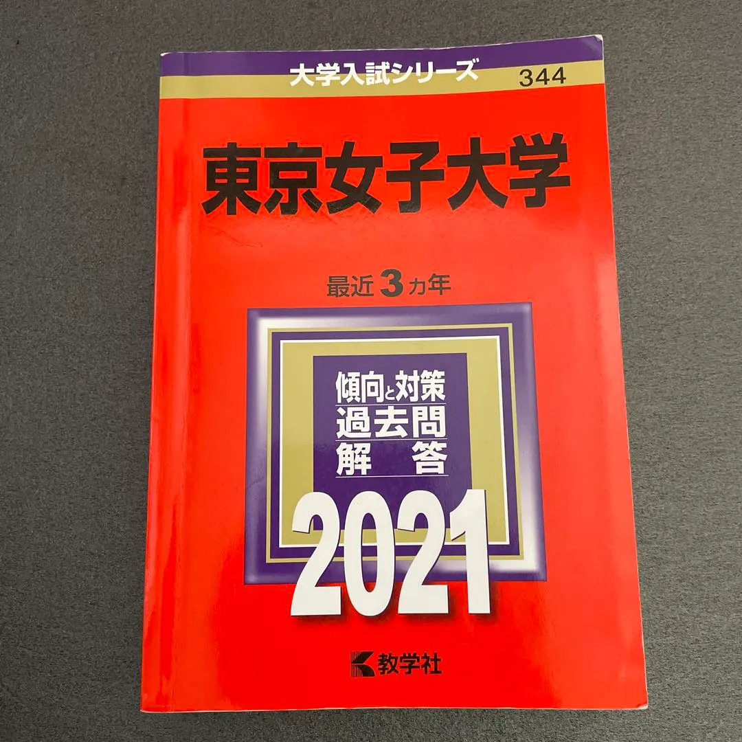 Thumbnail of Tokyo Woman's Christian University Past Exam Answers 2021