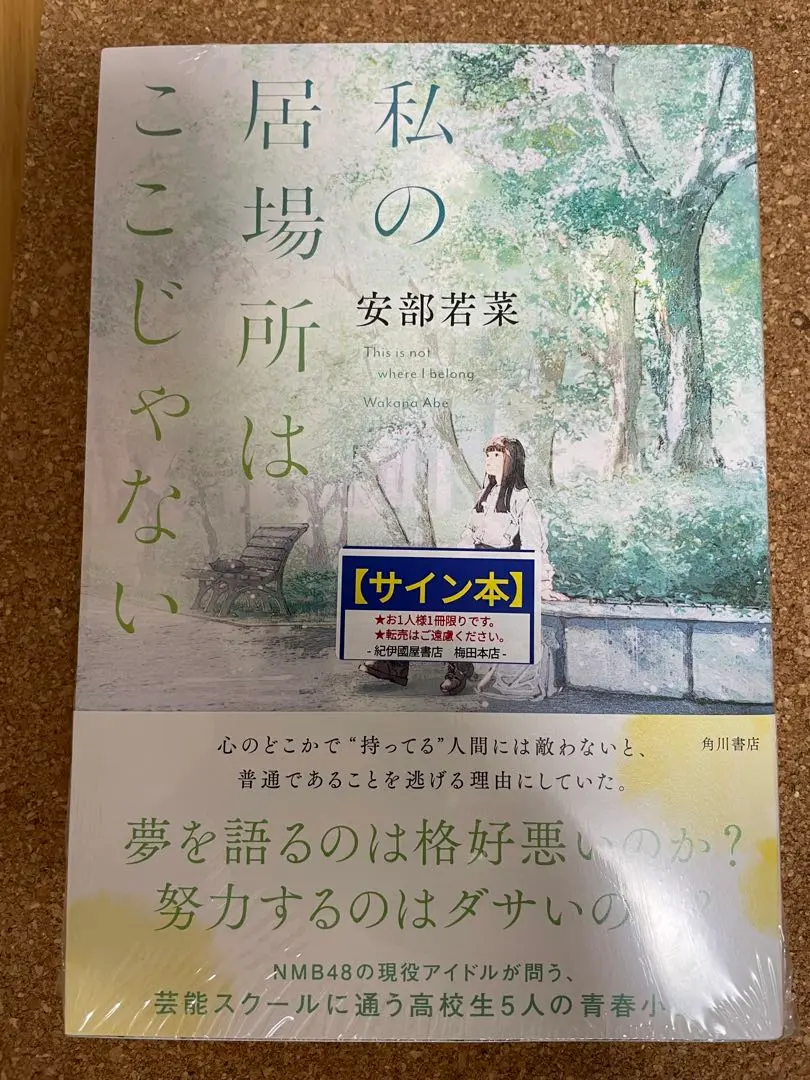 2025年最新】安部若菜 写真集 サインの人気アイテム - メルカリ