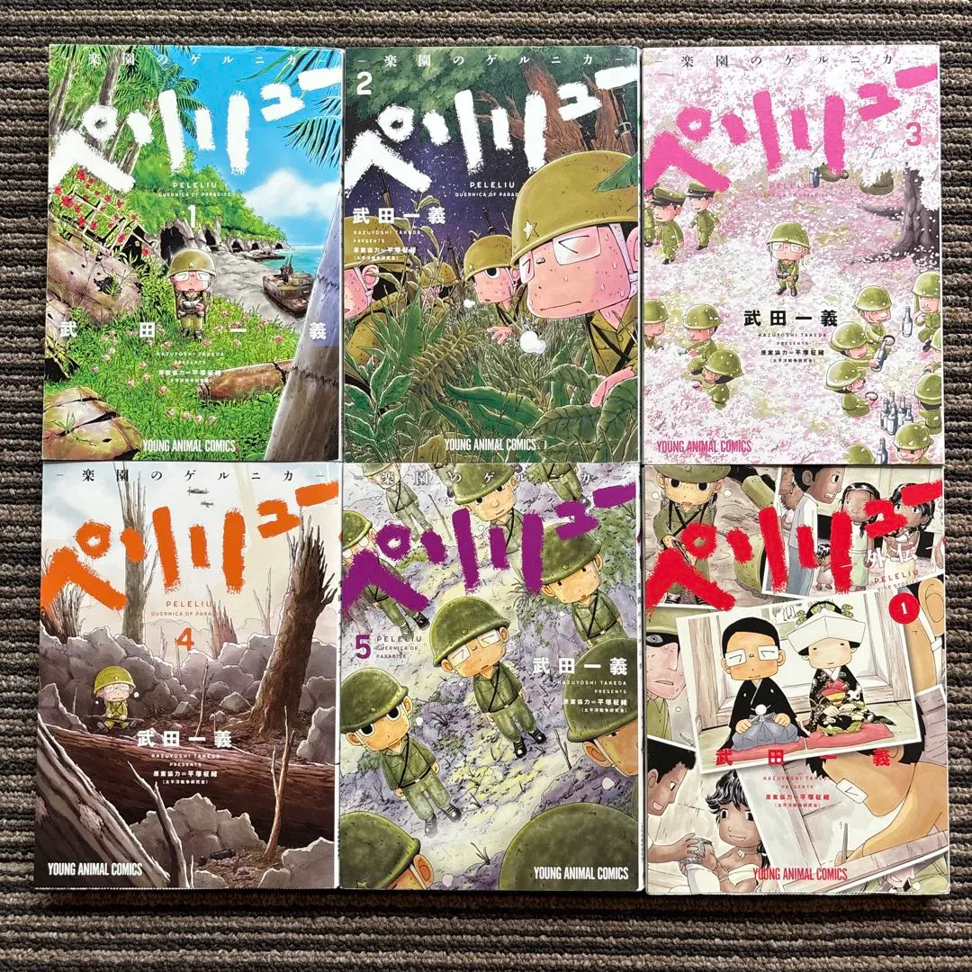 2025年最新】ペリリュー ―楽園のゲルニカ― 全巻セットの人気
