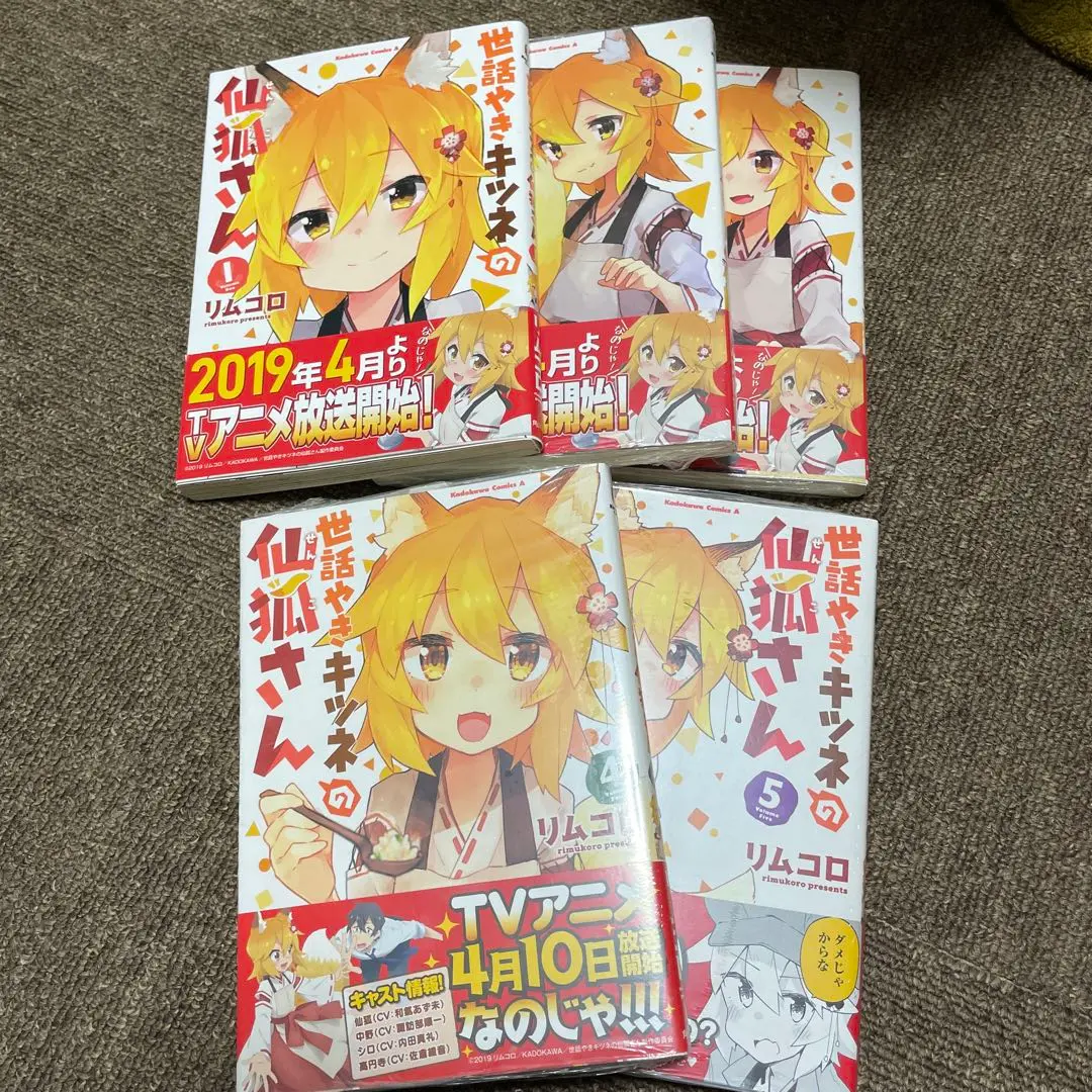 2025年最新】世話やきキツネの仙狐さん 全巻の人気アイテム