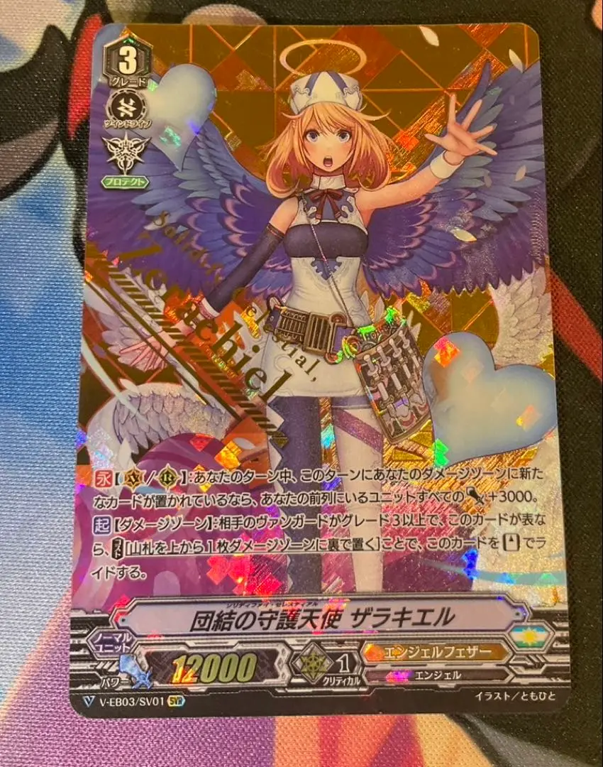 守護天使　ザラキエルURR虹サイン　4枚 URR 団結の守護天使ザラキエル(サイン入り) 販売 | [VEB03
