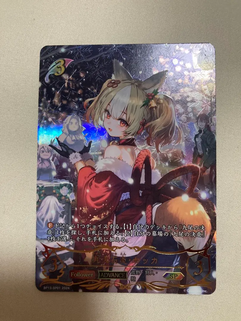 九火石炎・セッカ ADVANCE SP 1枚 九火石炎 セッカ sp - メルカリ