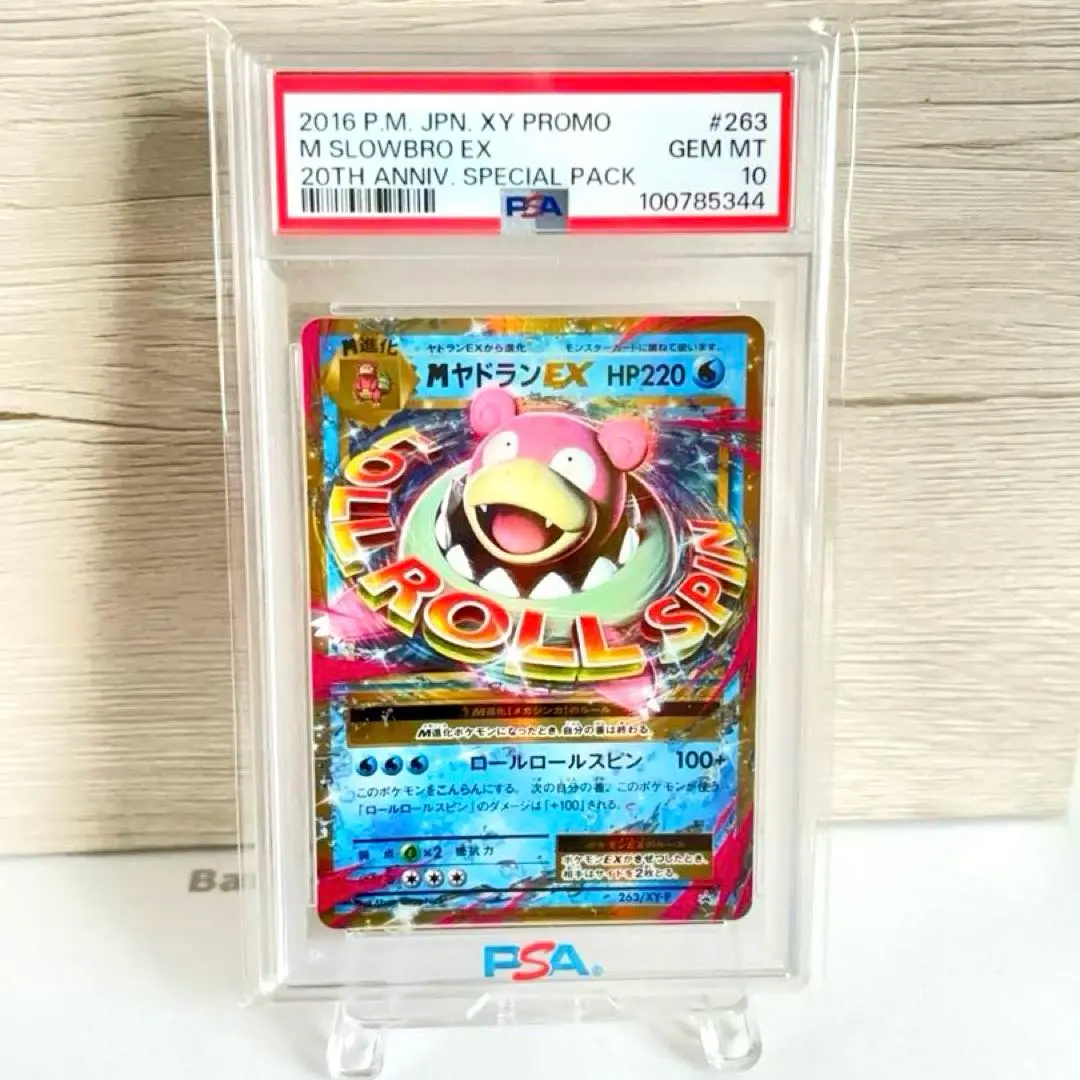 スペシャルパック MヤドランEX＆ヤドランEX Amazon.co.jp: ポケモンカードゲーム MヤドランEX
