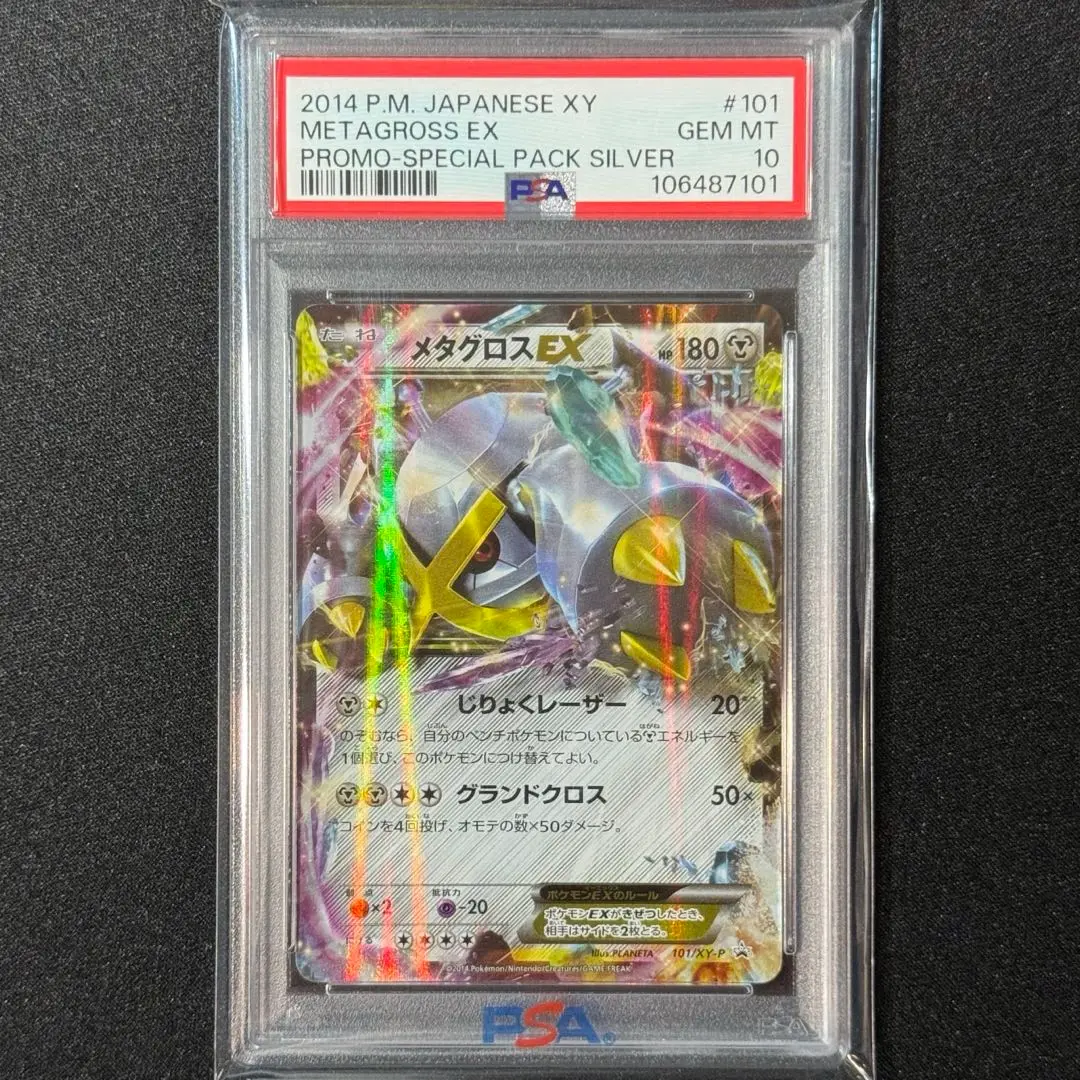 2025年最新】psa10 めたぐろすの人気アイテム - メルカリ