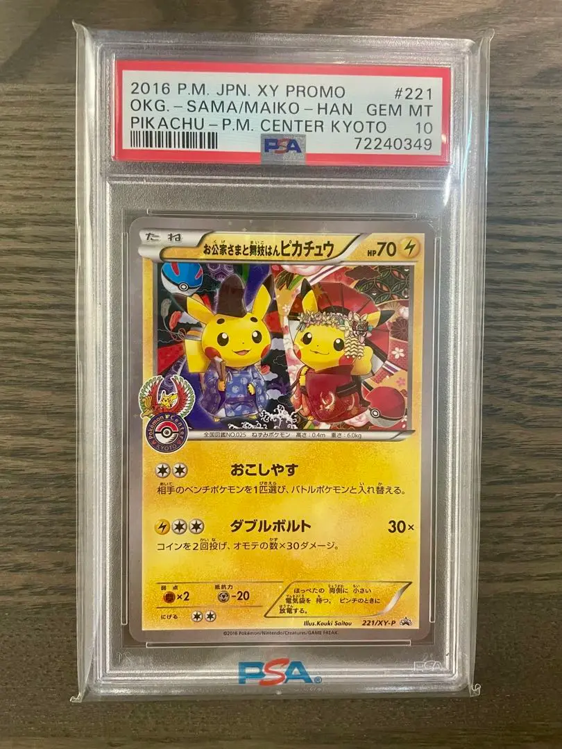 2025年最新】舞妓はん psa10の人気アイテム - メルカリ