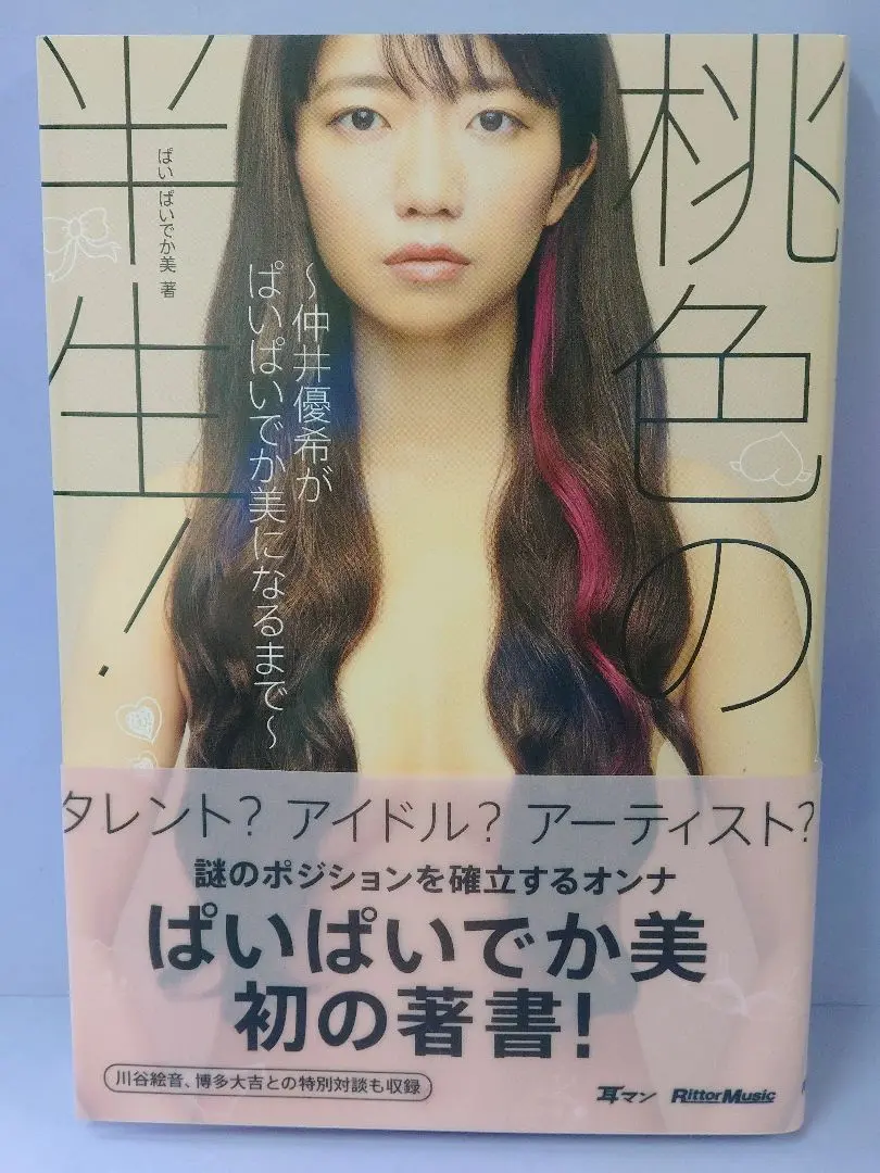 川谷絵音さん直筆サイン入り　BASTARD 1.0 ギターエフェクター 2025年最新】川谷絵音サインの人気アイテム - メルカリ