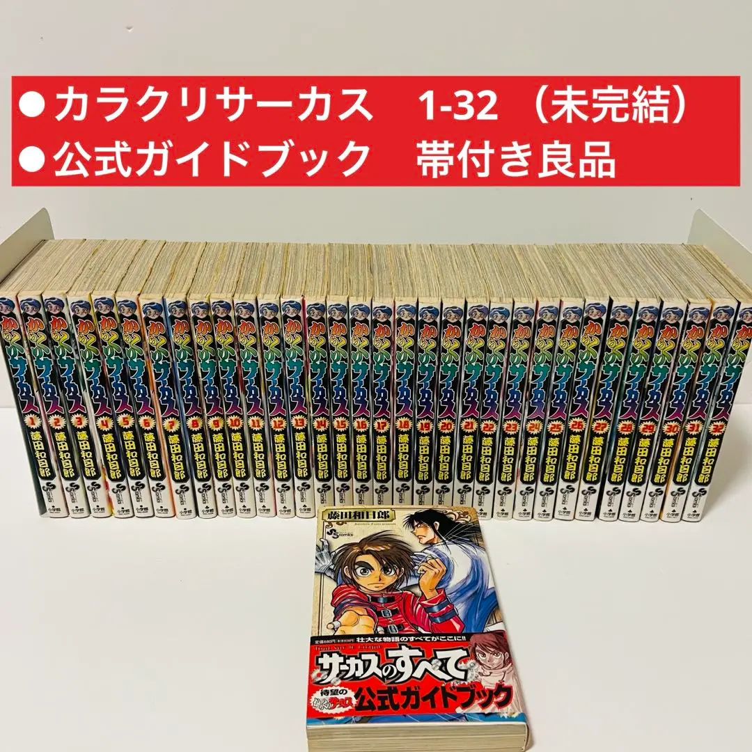 からくりサーカス+公式ガイドブック 全巻セット 2025年最新】からくりサーカス公式ガイドブックサーカスのすべて