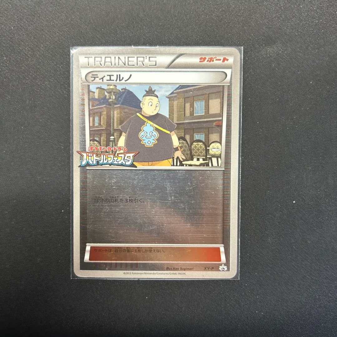 希少！ティエルノ バトルフェスタ2013 プロモ ポケモンカード