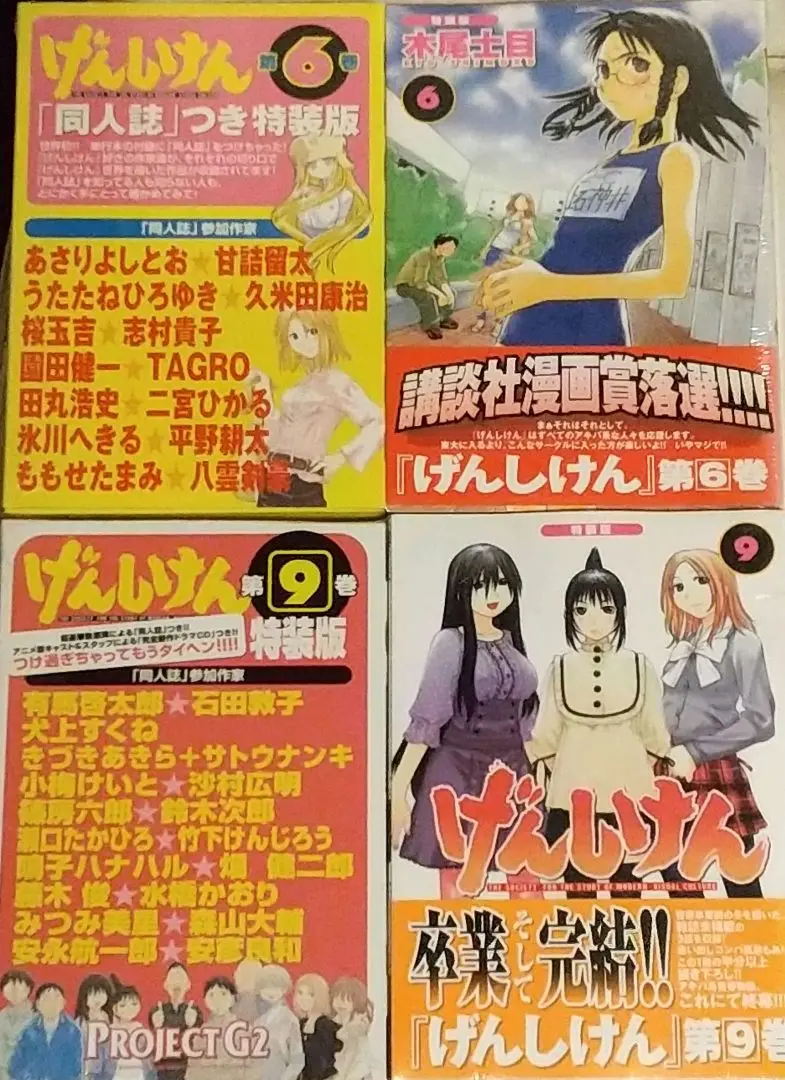 2025年最新】げんしけん 初版の人気アイテム - メルカリ