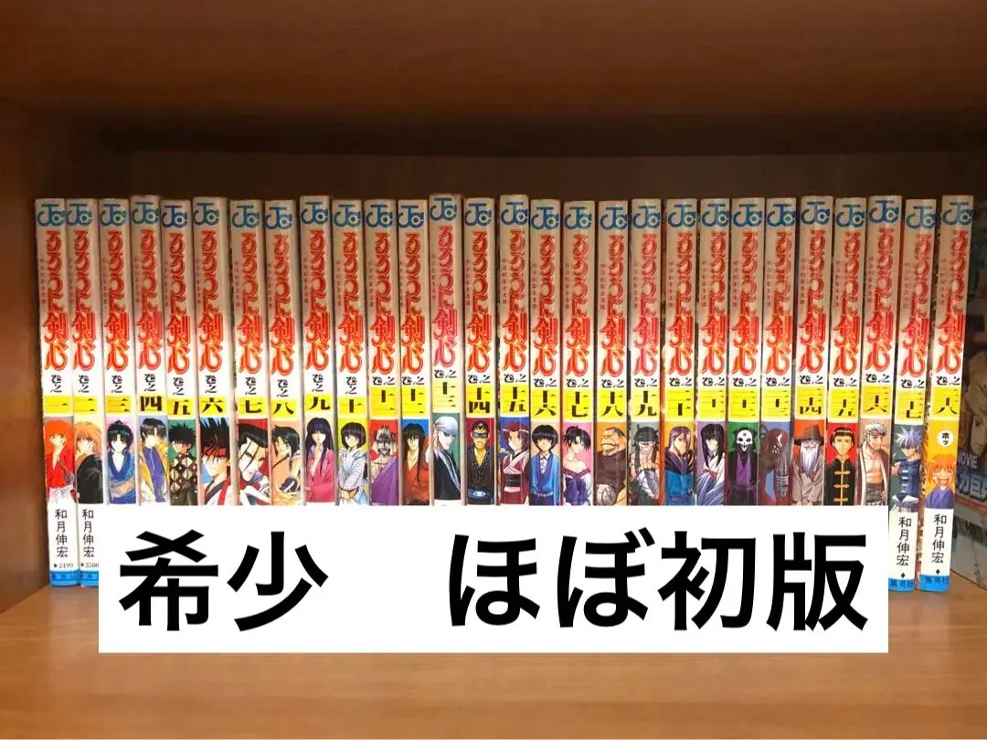 Thumbnail of First editions of 17 volumes: Rurouni Kenshin by Nobuhiro Watsuki - Complete Set