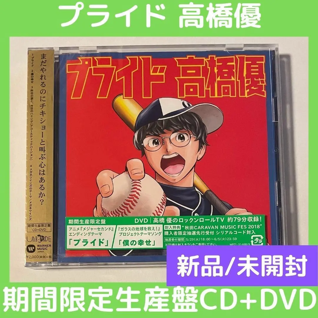 Amazon.co.jp: 高橋優 ルポルタージュ 期間生産限定盤 CD+DVD