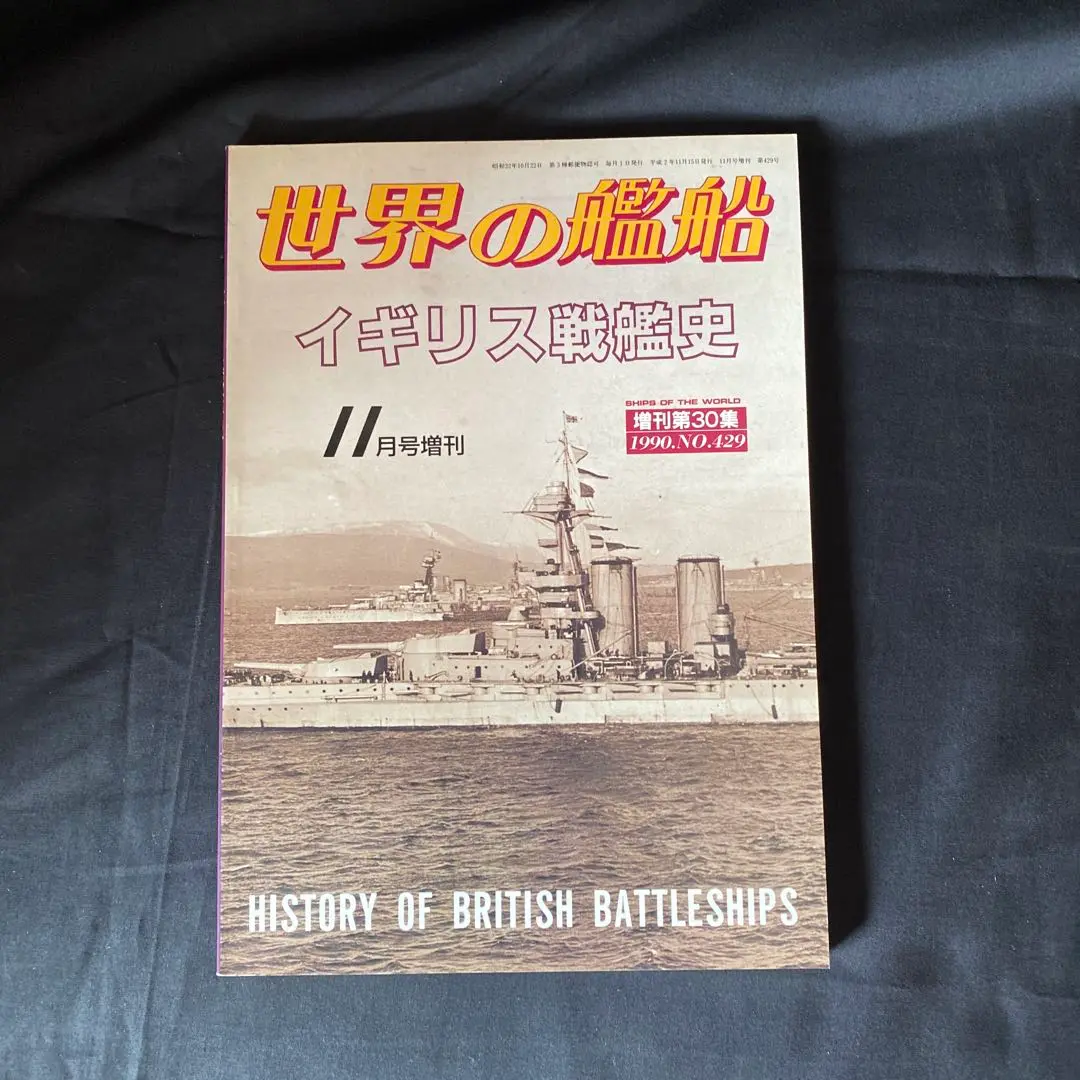 2025年最新】帝国海軍 写真集の人気アイテム - メルカリ