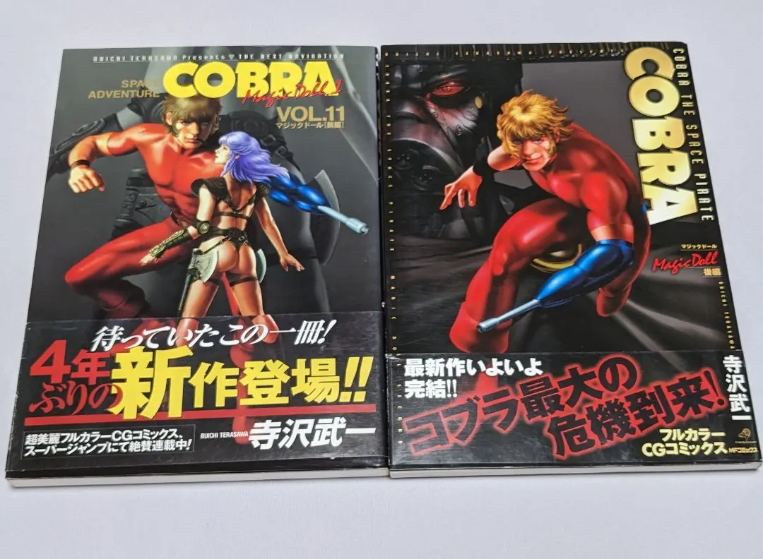 2025年最新】COBRAマジックドール の人気アイテム - メルカリ