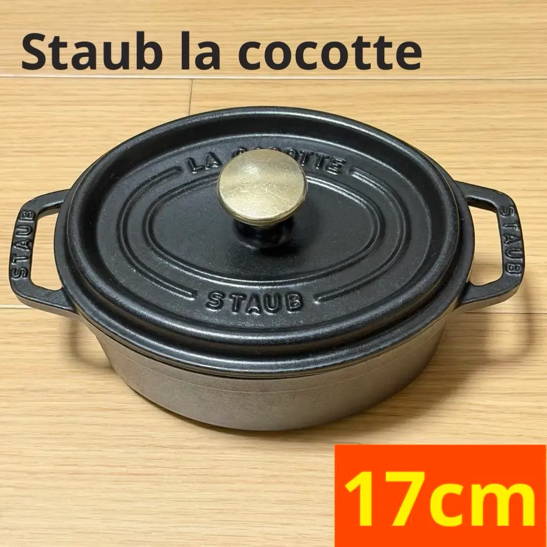 STAUB　17cm　初期型　ブラック　１個 ストウブ ピコ ココット オーバル 17cm [ブラック] (鍋) 価格