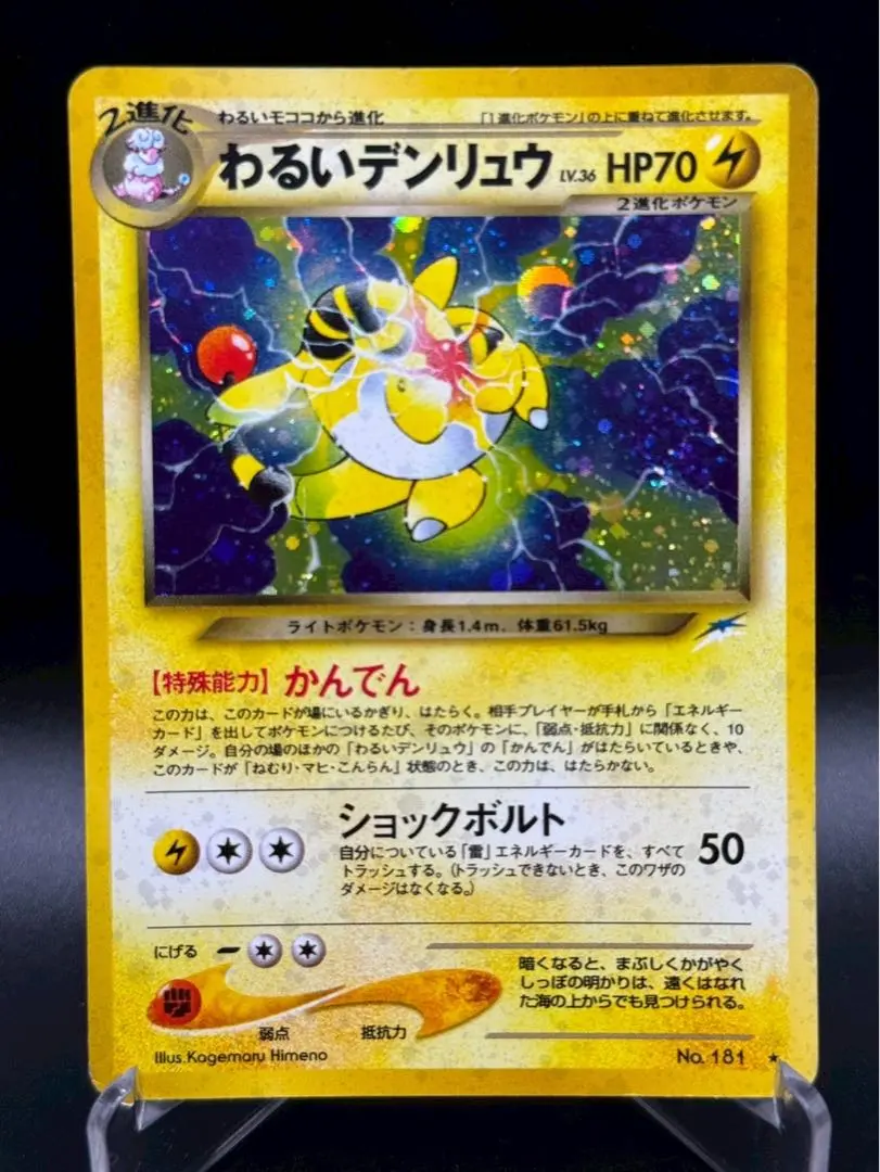 ポケモンカード わるいデンリュウ psa10 2025年最新】わるいデンリュウ psa10の人気アイテム - メルカリ