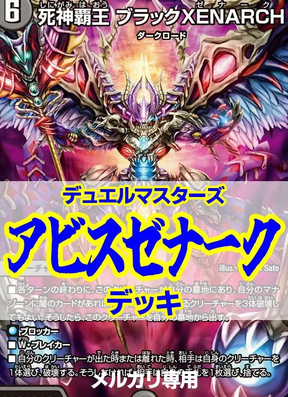 黒単 アビス ゼナーク オリジナル】黒単アビスゼナーク｜ぶらっきー