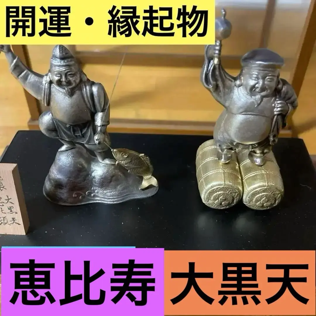 時代 【純銀製】 恵比寿大黒天 置物 2点 ケースごと全体重1197g／美品！ 2025年最新】銀 大黒天 置物の人気アイテム - メルカリ