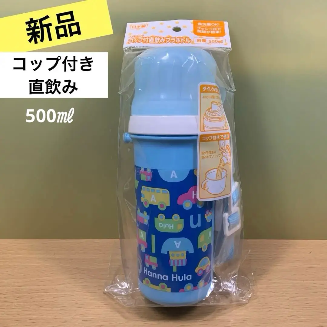 2025年最新】ハンナフラ 子ども用水筒の人気アイテム - メルカリ