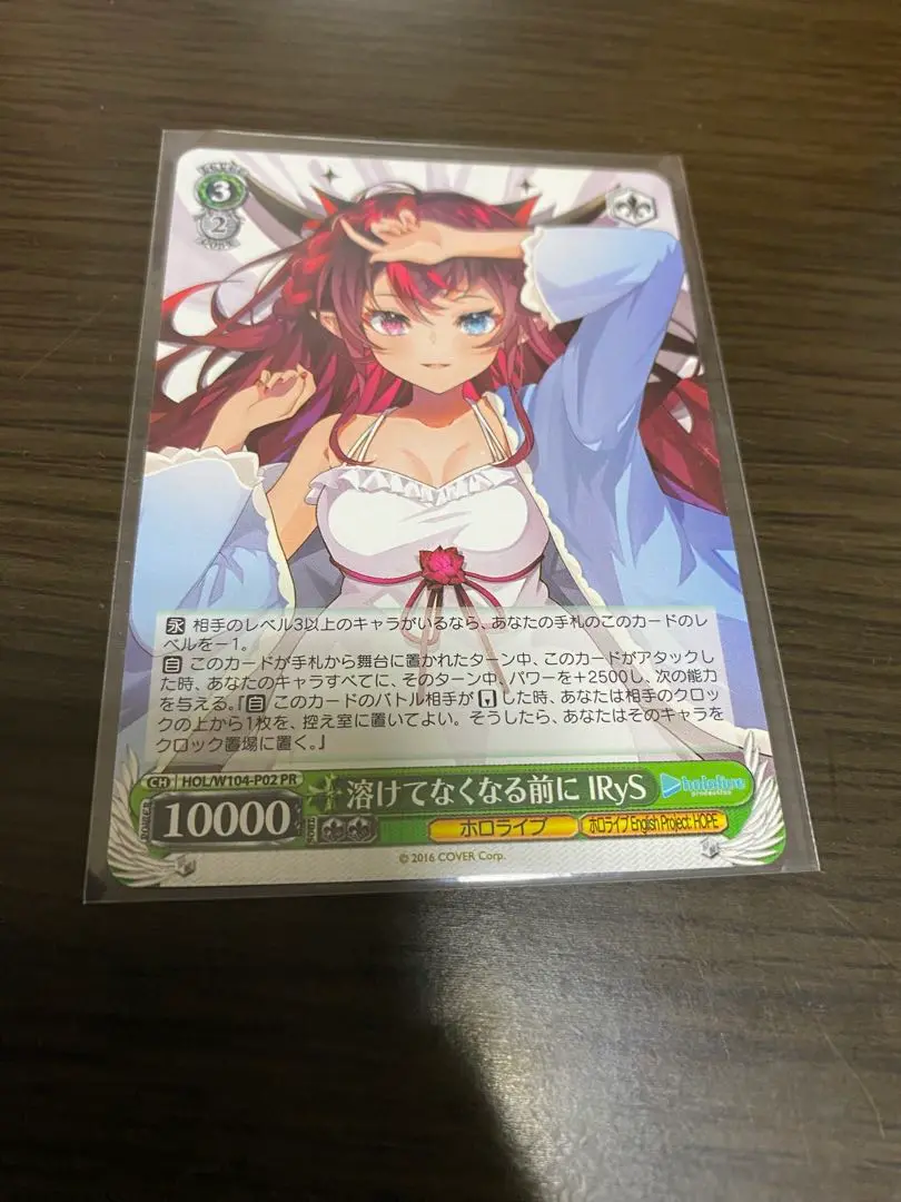 PR溶けてなくなる前に IRyS(箔押し入り) 3枚セット ヴァイス カードリスト ｜ ヴァイスシュヴァルツ｜Weiβ Schwarz