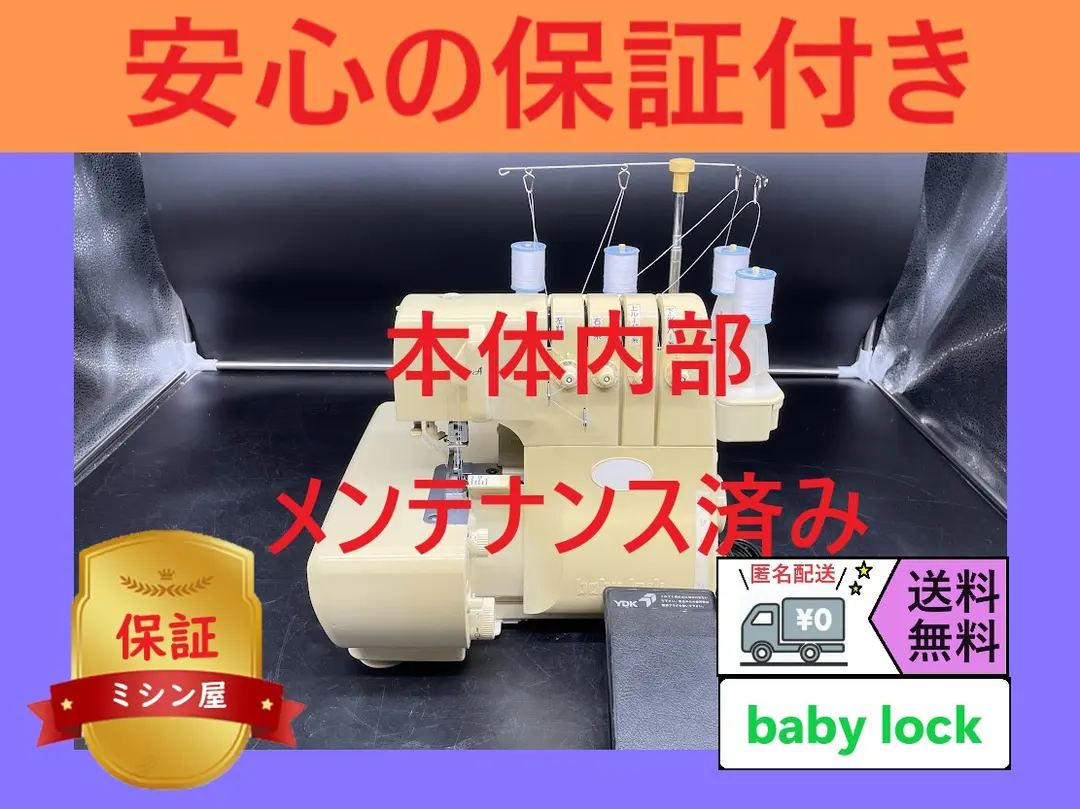 ★保固★ Baby Lock 衣縫人 拷克機本體 的縮圖