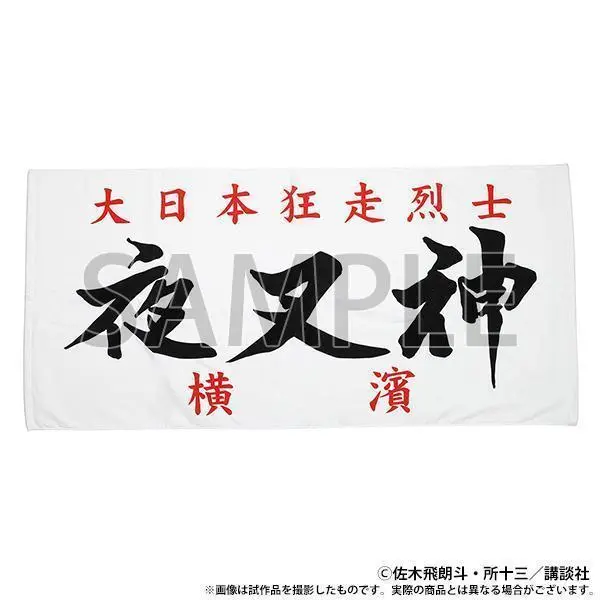2025年最新】特攻の拓展 タオルの人気アイテム - メルカリ