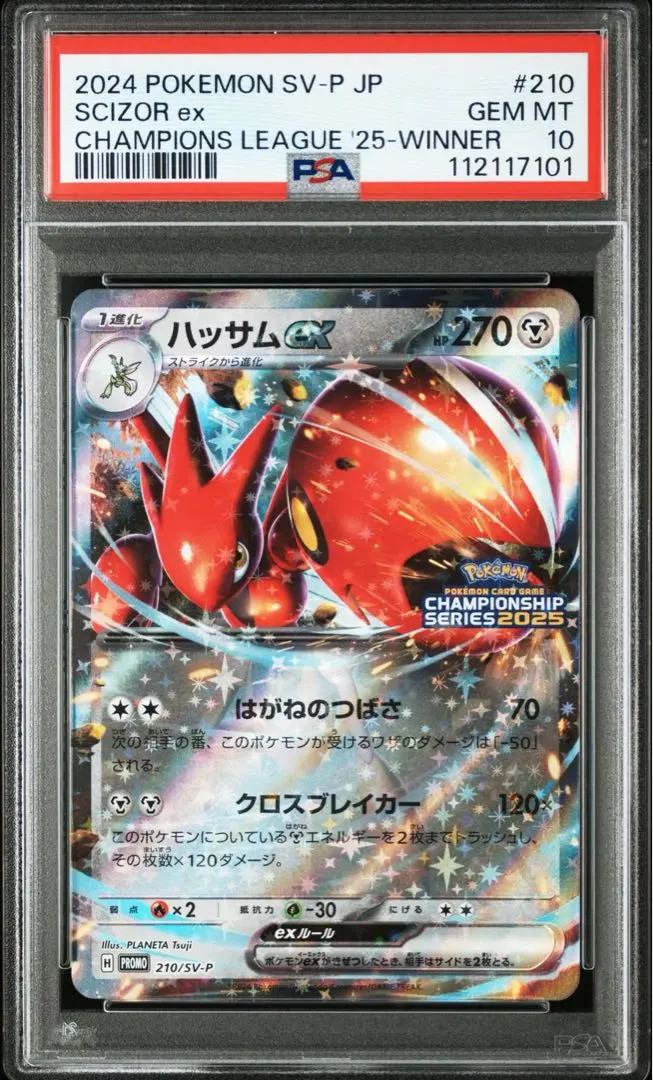 2025年最新】ハッサムex psa10の人気アイテム - メルカリ