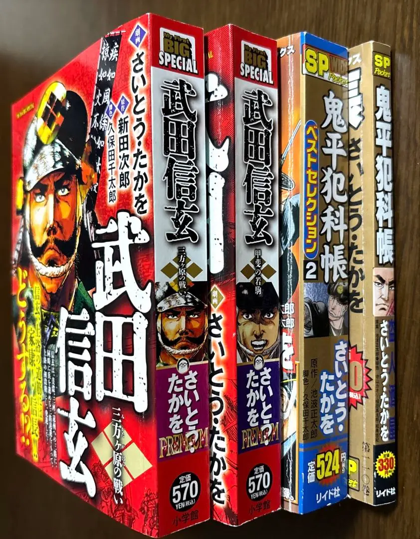 【中古】 鬼平犯科帳ベストセレクション　土蜘蛛の/リイド社/さいとう・たかを 楽天市場】鬼平犯科帳 さいとう ベストセレクションの通販