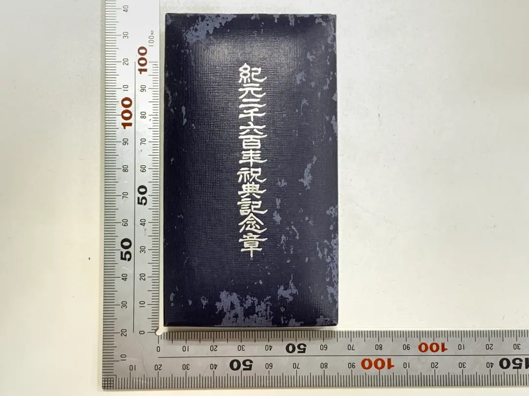 【貴重】昭和天皇　近衛文麿　紀元二千六百年式典招待状　武官　エンタイア 当時物 貴重】昭和天皇 近衛文麿 紀元二千六百年式典招待状 武官 エンタイア