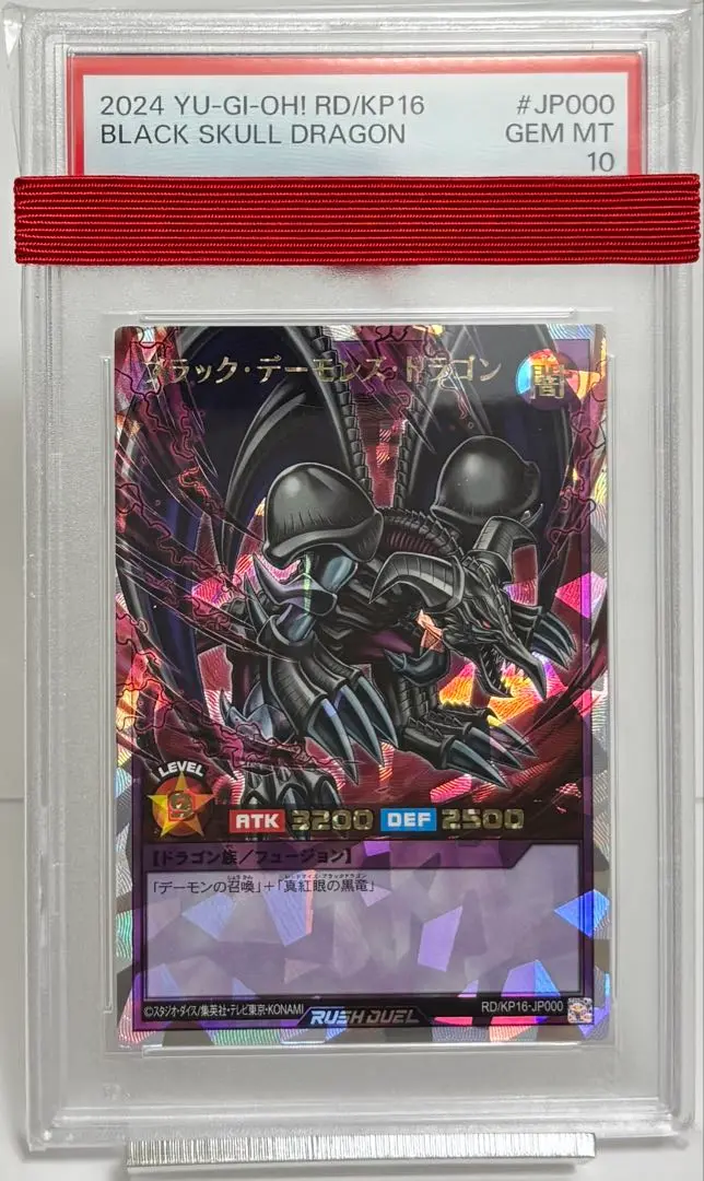 ブラックデーモンズドラゴン ORR オーバーラッシュレア 遊戯王 ブラック・デーモンズ・ドラゴン【オーバーラッシュレア