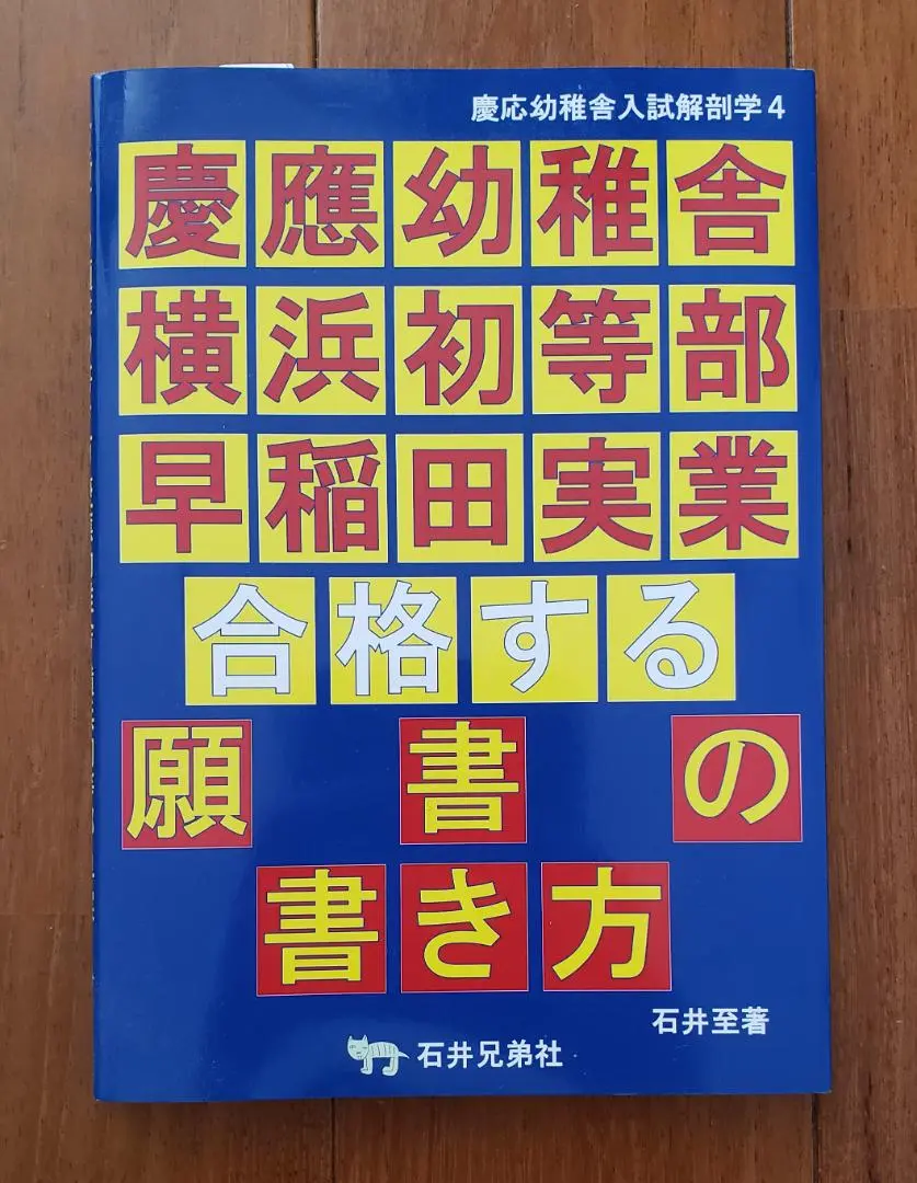 2025年最新】慶応幼稚舎 願書の人気アイテム - メルカリ