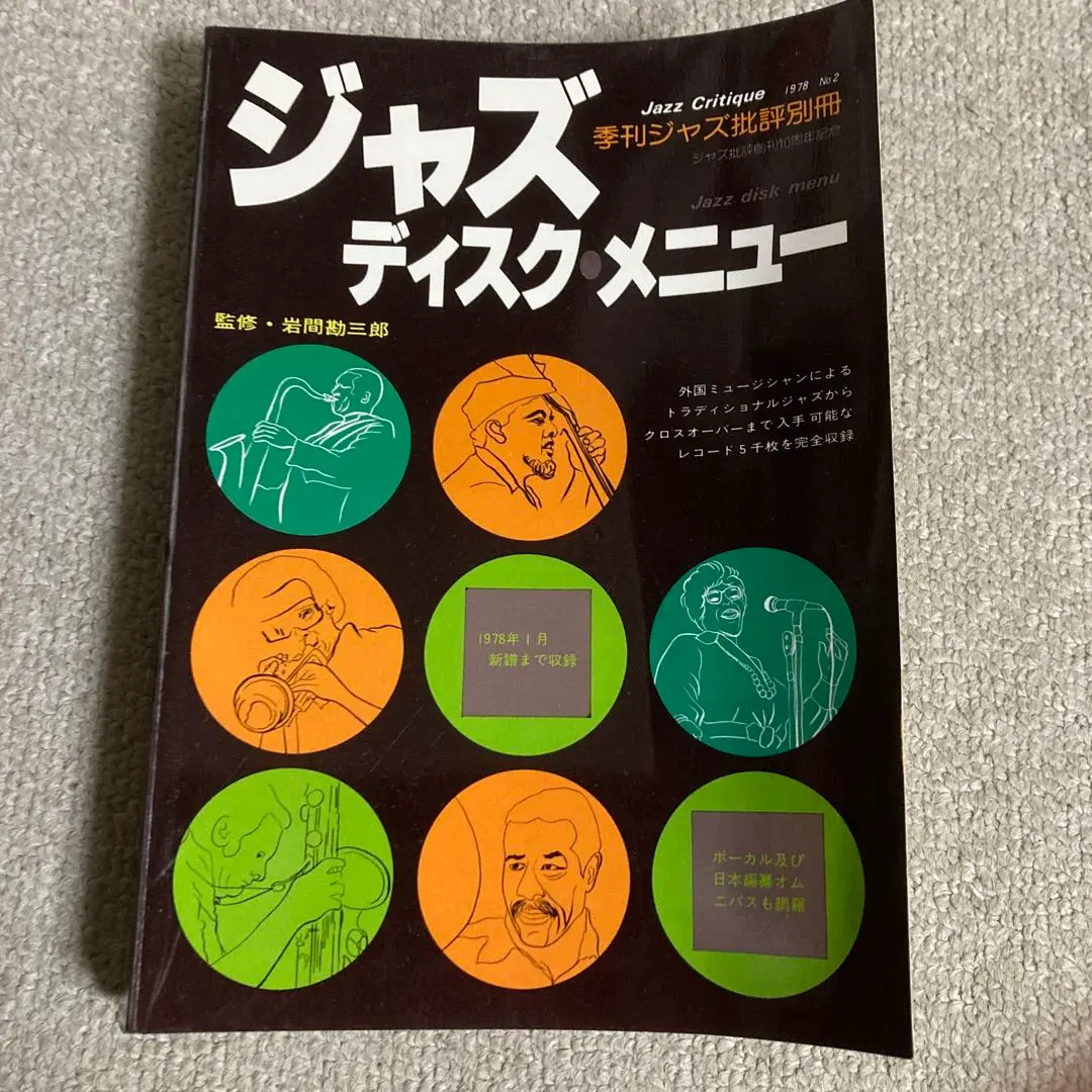 ジャズ批評 10冊セット 2025年最新】季刊ジャズ批評別冊の人気アイテム - メルカリ