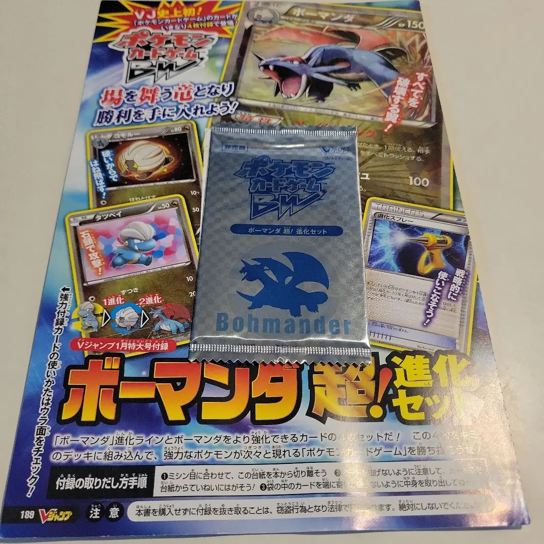 ポケモン カード ボーマンダ 進化 セット 未開封 新品 限定 未開封]ポケモンカードボーマンダ超!進化セットVジャンプ - メルカリ
