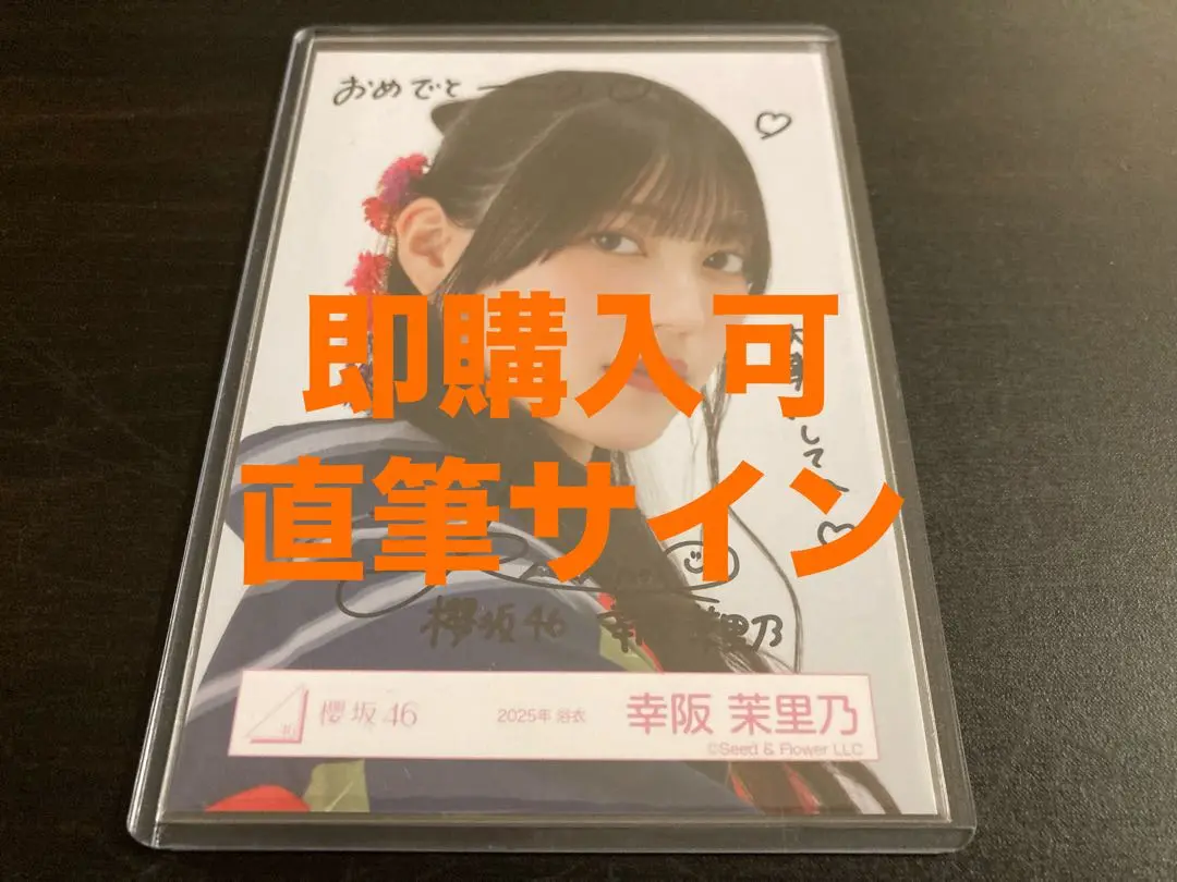 幸坂茉里乃　直筆サイン入り生写真　ヨリ　2025 幸坂茉里乃 直筆 生写真 ヨリ 2025 - メルカリ
