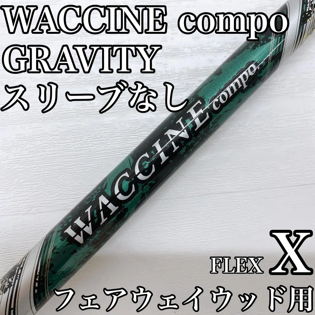 バイヤー厳選用品 2025年最新】ワクチンコンポ メルカリ - gr55の人気アイテム クラブ